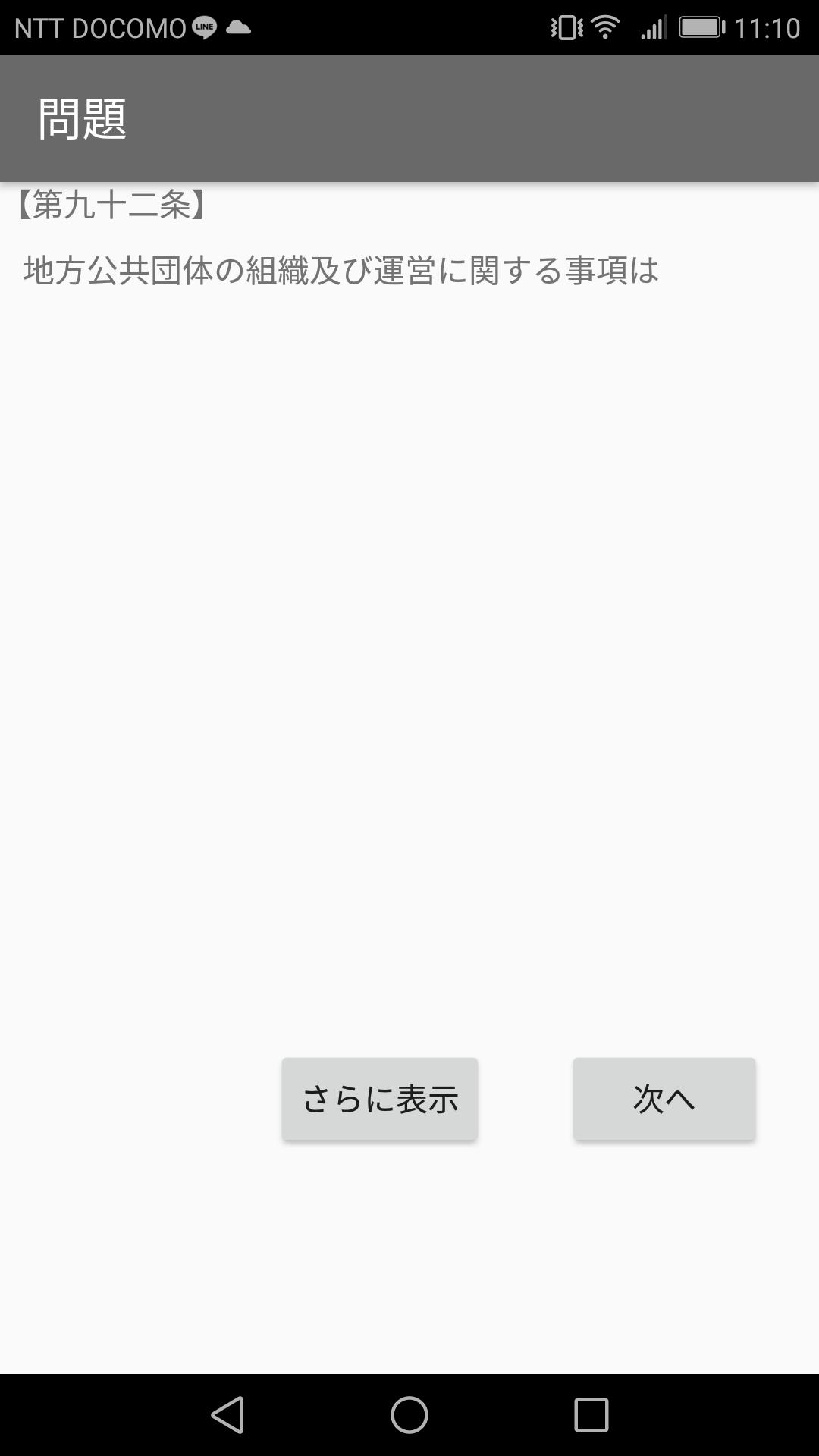 憲法暗記アプリ For Android Apk Download 憲法暗記アプリ For Android Apk Download