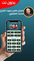 الطبلاوي بدون نت - قران كامل Cartaz