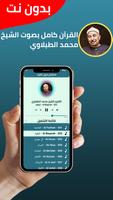 الطبلاوي بدون نت - قران كامل imagem de tela 1