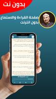الطبلاوي بدون نت - قران كامل imagem de tela 2
