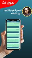 الطبلاوي بدون نت - قران كامل imagem de tela 3