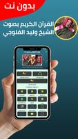 وليد الفلوجي بدون نت Cartaz