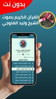 وليد الفلوجي بدون نت imagem de tela 1