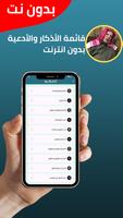 وليد الفلوجي بدون نت imagem de tela 3