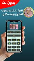 يوسف كالو قران كريم بدون نت Cartaz