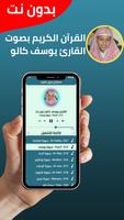 يوسف كالو قران كريم بدون نت imagem de tela 1
