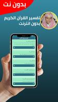 يوسف كالو قران كريم بدون نت imagem de tela 2