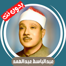 عبدالباسط بدون نت - قران كامل APK