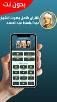 عبدالباسط بدون نت Cartaz