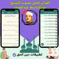 Abdul Basit without Net -Quran screenshot 2