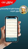 عبدالباسط بدون نت imagem de tela 2
