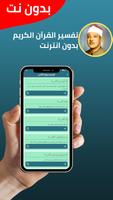 عبدالباسط بدون نت imagem de tela 3