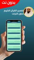 عبدالله الموسى بدون نت - كامل imagem de tela 3