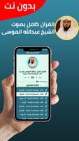 عبدالله الموسى بدون نت - كامل imagem de tela 1