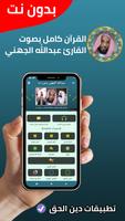 عبدالله الجهني بدون نت Cartaz