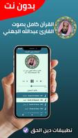 عبدالله الجهني بدون نت imagem de tela 1