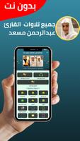 تلاوات عبدالرحمن مسعد بدون نت Cartaz