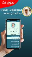 تلاوات عبدالرحمن مسعد بدون نت imagem de tela 1