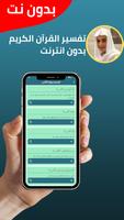 تلاوات عبدالرحمن مسعد بدون نت imagem de tela 2