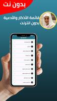 تلاوات عبدالرحمن مسعد بدون نت imagem de tela 3
