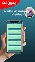 عبدالله كامل بدون نت imagem de tela 3