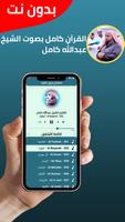 عبدالله كامل بدون نت imagem de tela 1