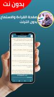 عبدالله كامل بدون نت imagem de tela 2