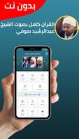 عبدالرشيد صوفي قران بدون نت Cartaz
