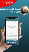 عبدالرشيد صوفي قران بدون نت imagem de tela 2