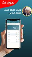 عبدالرشيد صوفي قران بدون نت imagem de tela 3