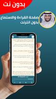 أحمد النفيس بدون نت imagem de tela 2