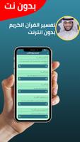 أحمد النفيس بدون نت imagem de tela 3