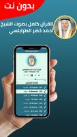احمد خضر الطرابلسي دون نت كامل imagem de tela 1