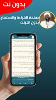احمد محمد طاهر بدون نت - كامل imagem de tela 2