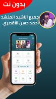 جميع أناشيد أحمد حسن - بدون نت Cartaz