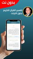 احمد نعينع بدون نت - قران كامل Cartaz