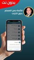 احمد نعينع بدون نت - قران كامل imagem de tela 2