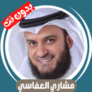 مشاري العفاسي بدون نت - كامل APK