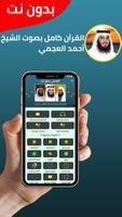 احمد العجمي بدون نت قران كامل Cartaz