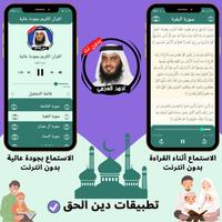 احمد العجمي بدون نت قران كامل capture d'écran 1