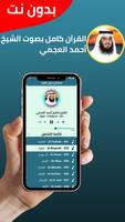 احمد العجمي بدون نت قران كامل imagem de tela 1