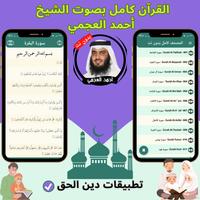 احمد العجمي بدون نت قران كامل capture d'écran 2
