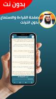احمد العجمي بدون نت قران كامل imagem de tela 2