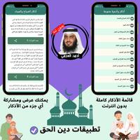 احمد العجمي بدون نت قران كامل capture d'écran 3