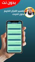 احمد العجمي بدون نت قران كامل imagem de tela 3