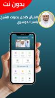 ياسر الدوسري بدون نت Cartaz