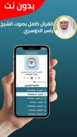 ياسر الدوسري بدون نت imagem de tela 1