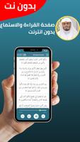 ياسر الدوسري بدون نت imagem de tela 2