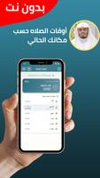 ياسر الدوسري بدون نت imagem de tela 3