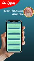 علي الحذيفي بدون نت imagem de tela 3